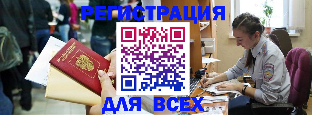прописка для кредита в Поронайске