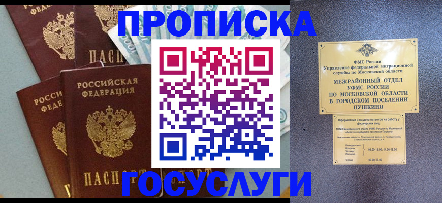 прописка гарантия в Поронайске