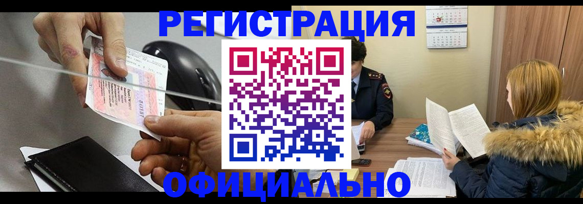 прописка ребенка в Поронайске