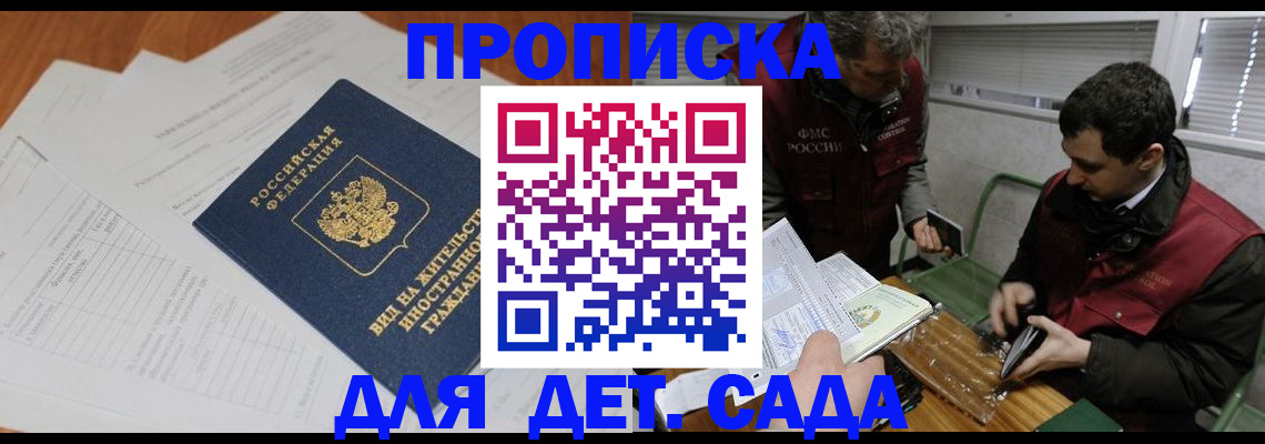 прописка законно в Поронайске