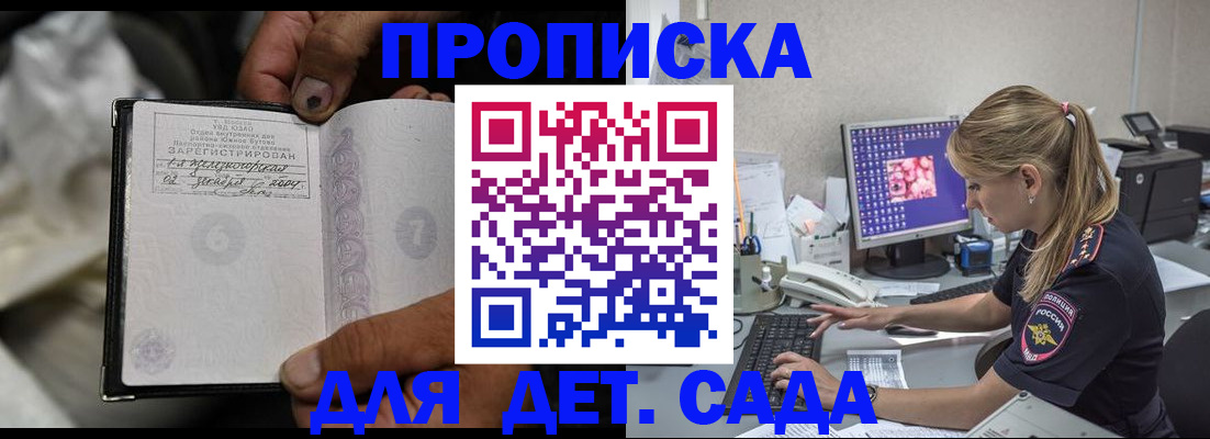 прописка ребенка в Поронайске