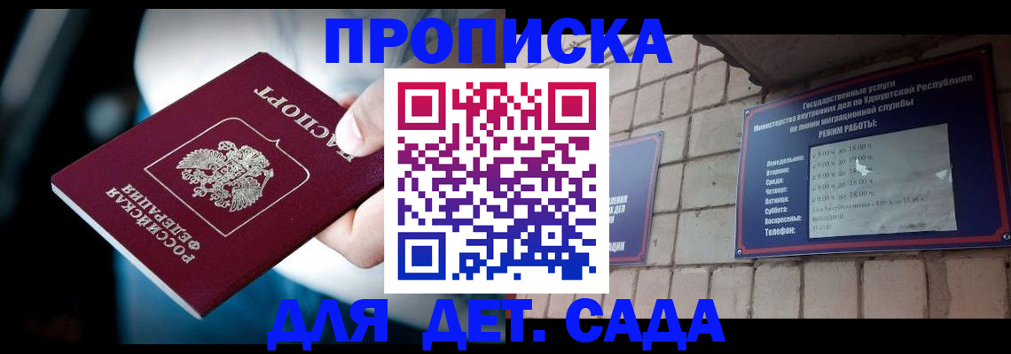 купить прописку в Поронайске