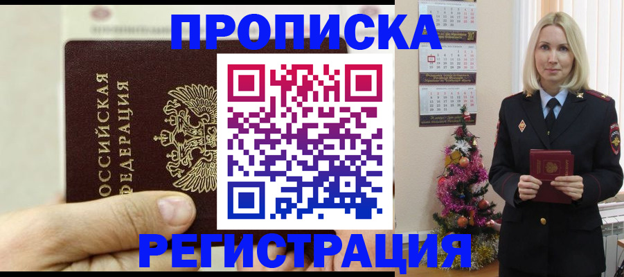 прописка для военкомата в Поронайске