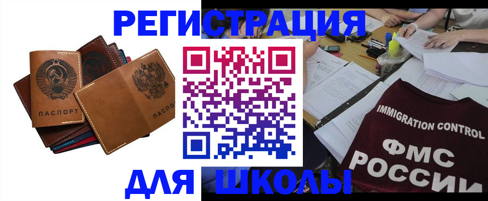 регистрация для школы в Поронайске