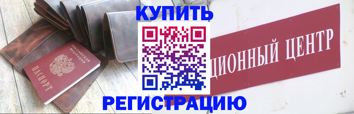 прописка для кредита в Поронайске